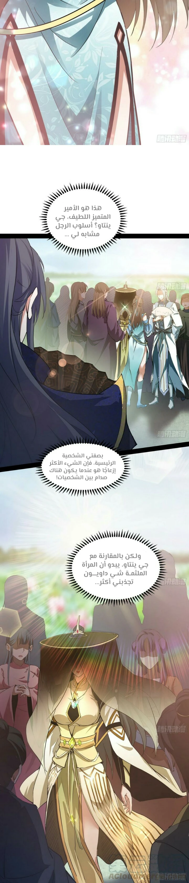 صفحة 24 — I'm An Evil God الفصل 56