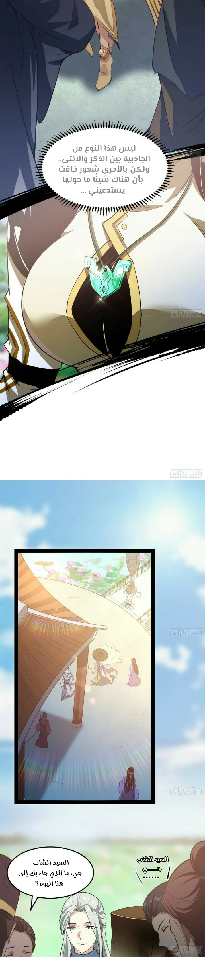 صفحة 25 — I'm An Evil God الفصل 56