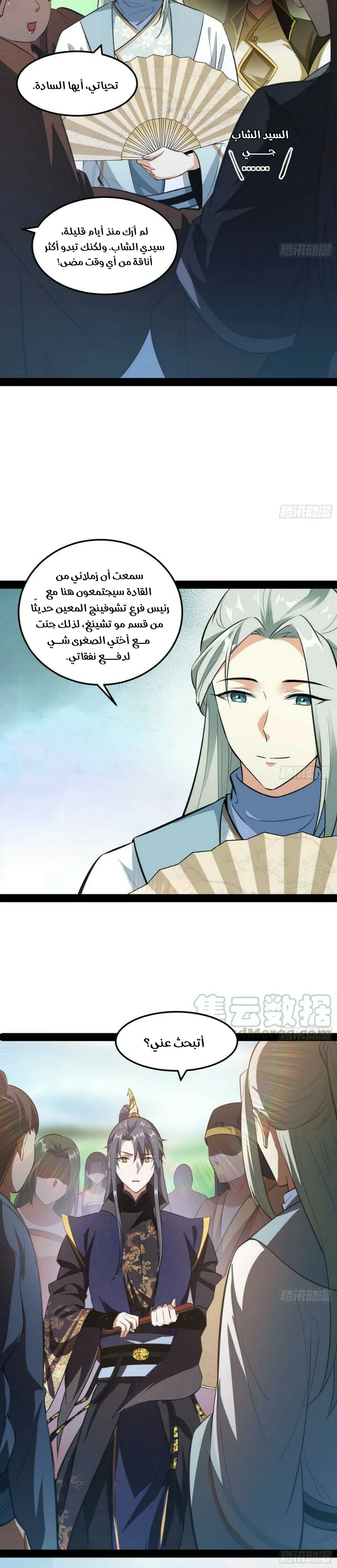صفحة 26 — I'm An Evil God الفصل 56
