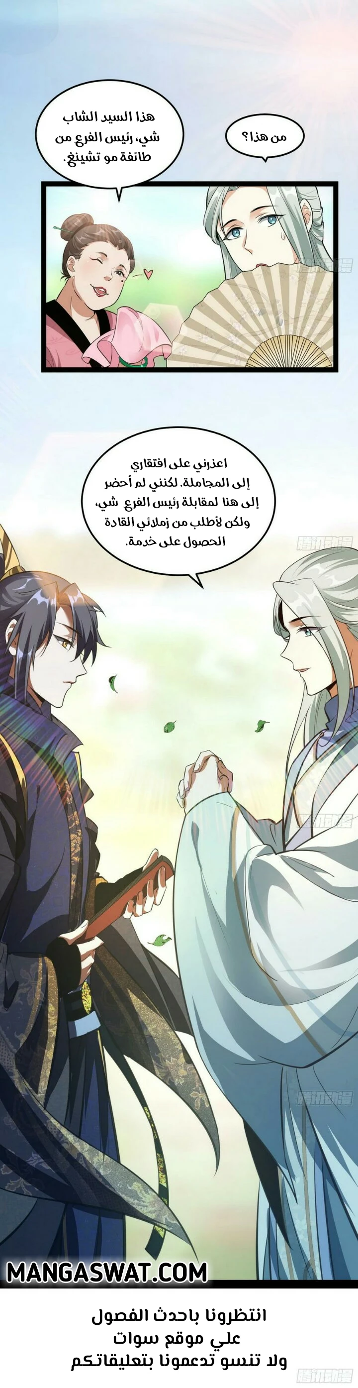 صفحة 27 — I'm An Evil God الفصل 56