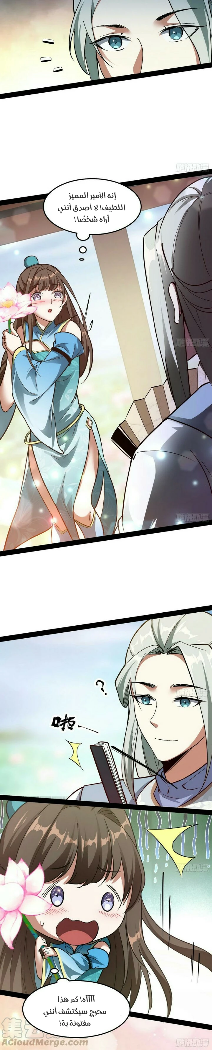 صفحة 20 — I'm An Evil God الفصل 56