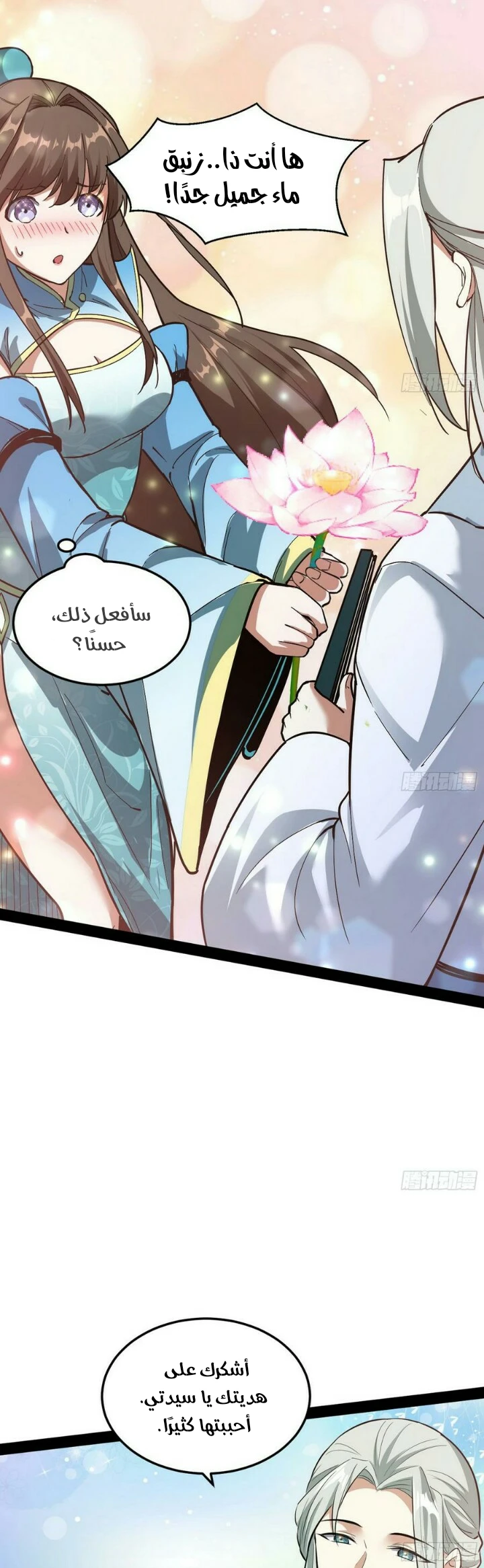 صفحة 21 — I'm An Evil God الفصل 56