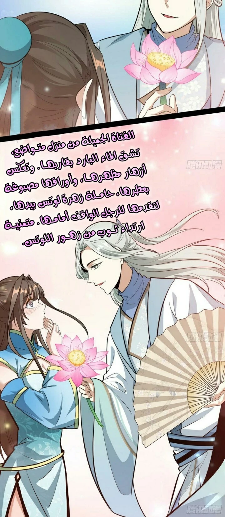 صفحة 22 — I'm An Evil God الفصل 56