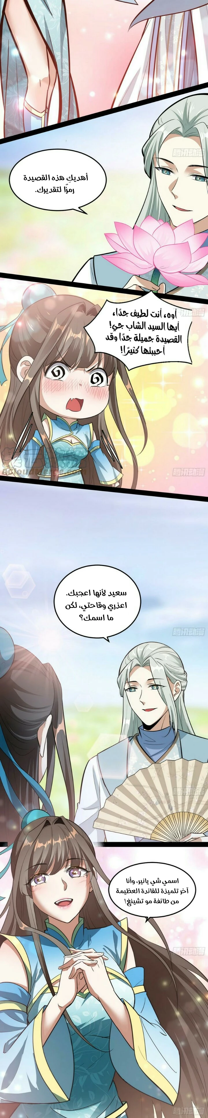 صفحة 23 — I'm An Evil God الفصل 56