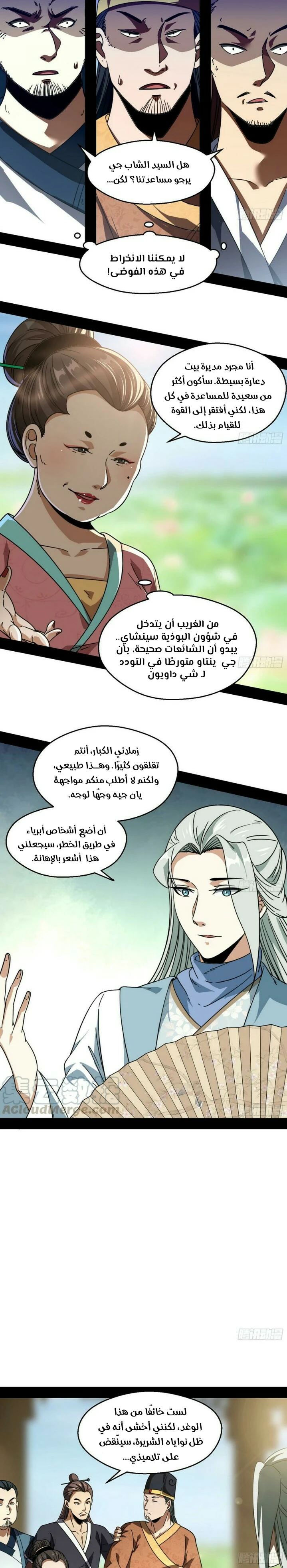 صفحة 4 — I'm An Evil God الفصل 57