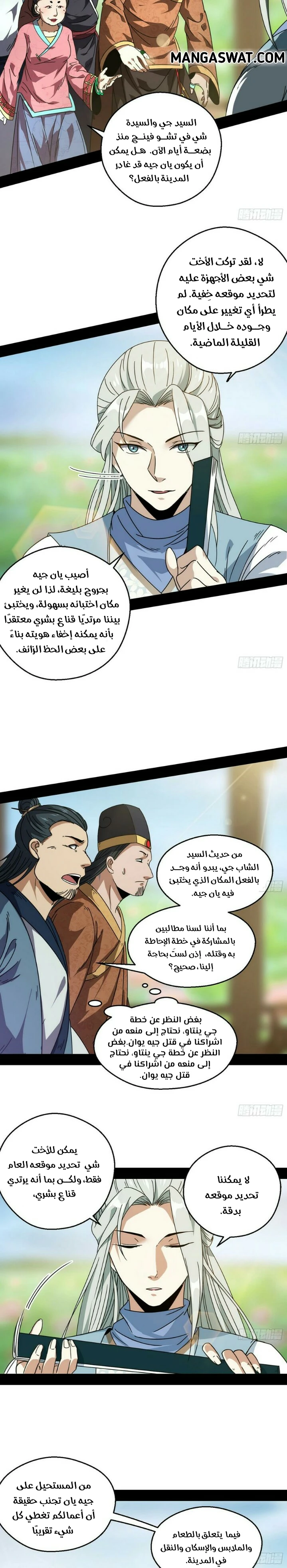 صفحة 5 — I'm An Evil God الفصل 57