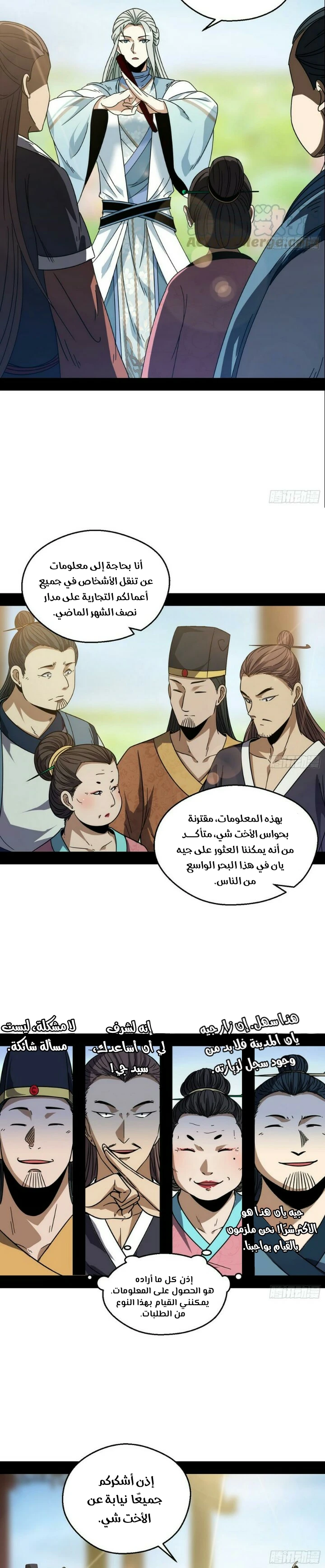 صفحة 6 — I'm An Evil God الفصل 57