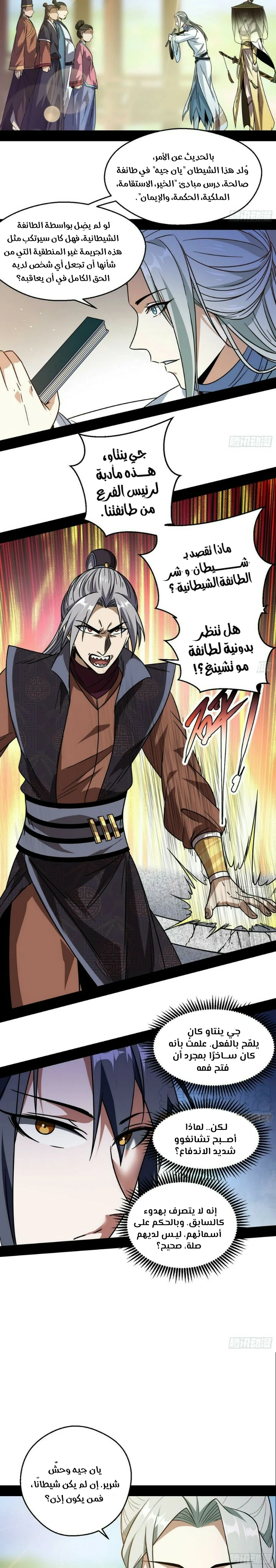 صفحة 7 — I'm An Evil God الفصل 57