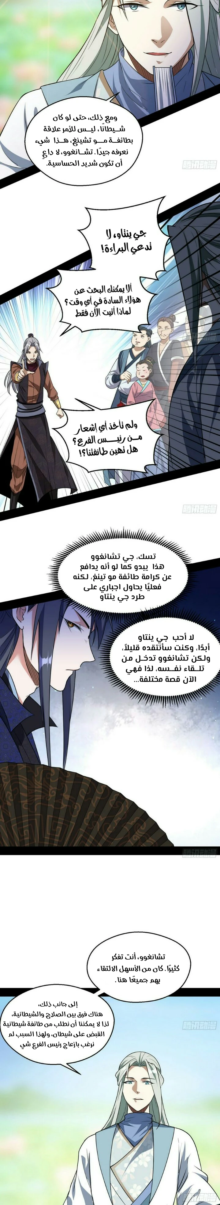 صفحة 8 — I'm An Evil God الفصل 57