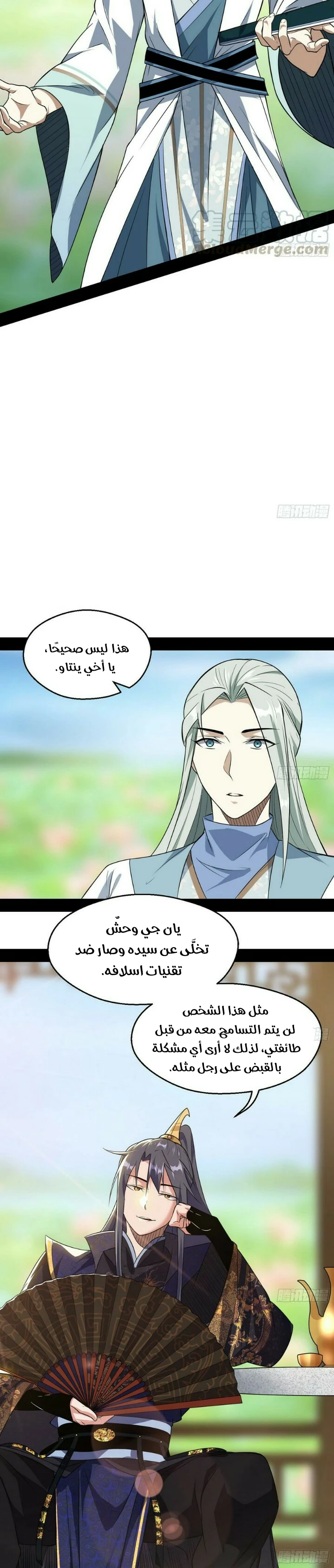 صفحة 9 — I'm An Evil God الفصل 57