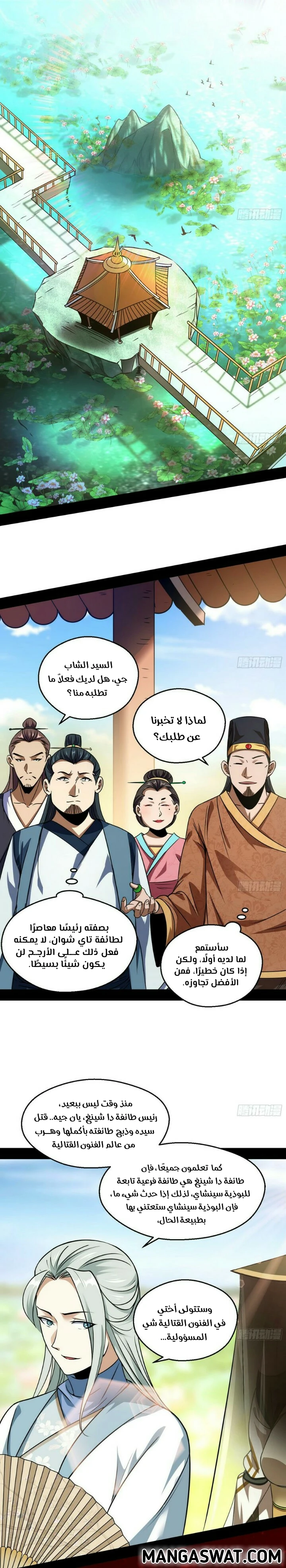 صفحة 2 — I'm An Evil God الفصل 57