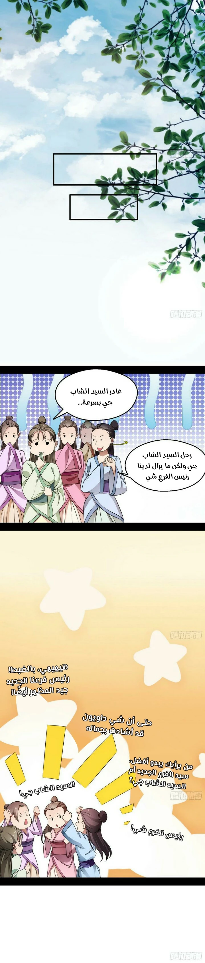 صفحة 14 — I'm An Evil God الفصل 57