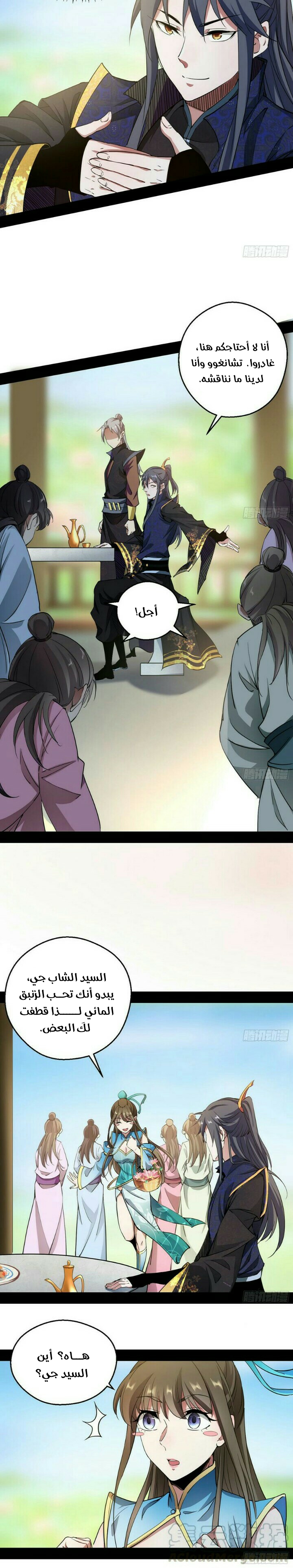 صفحة 16 — I'm An Evil God الفصل 57