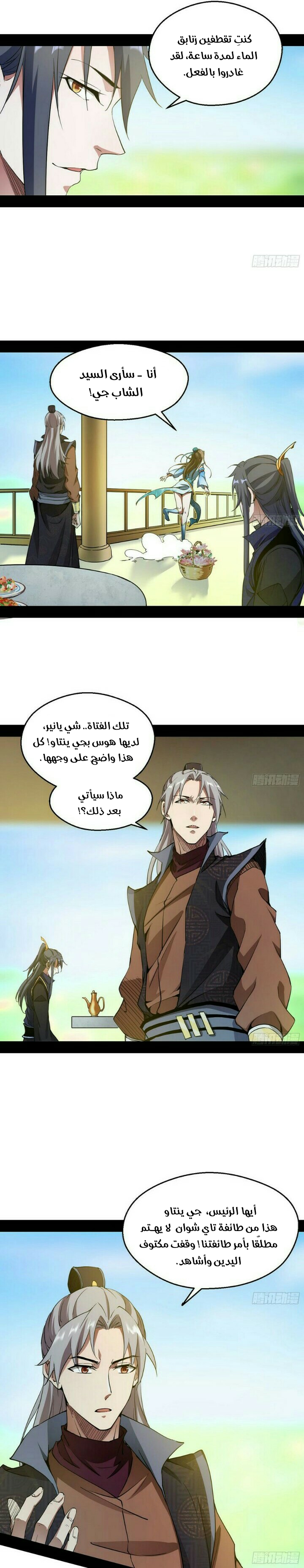 صفحة 17 — I'm An Evil God الفصل 57