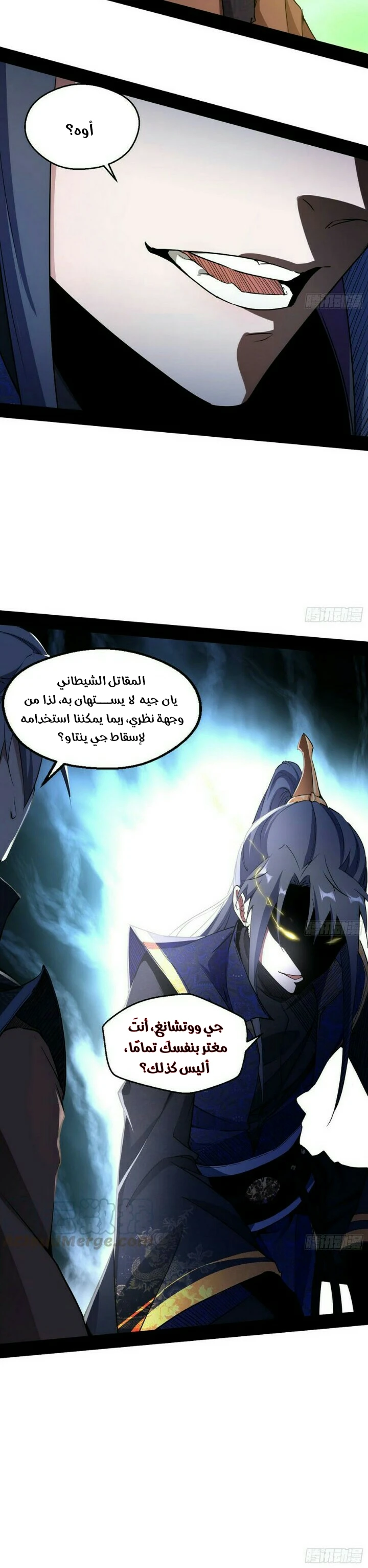صفحة 18 — I'm An Evil God الفصل 57