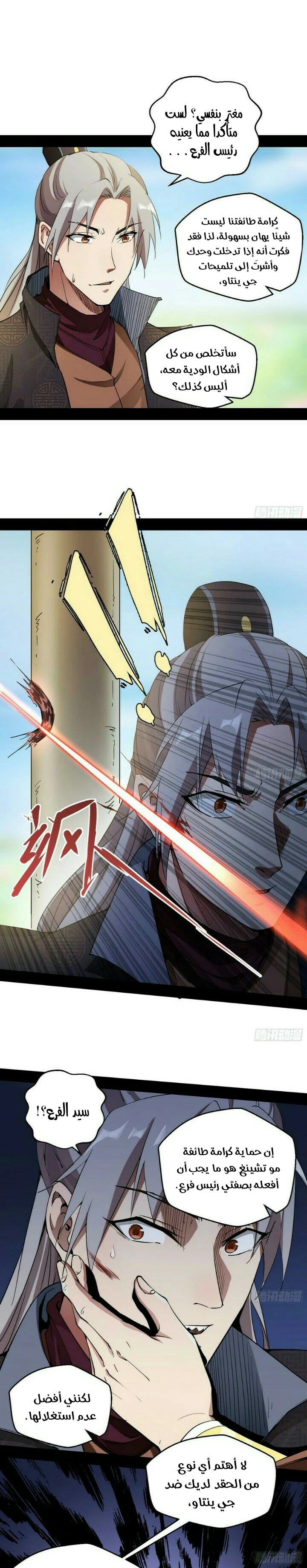 صفحة 19 — I'm An Evil God الفصل 57