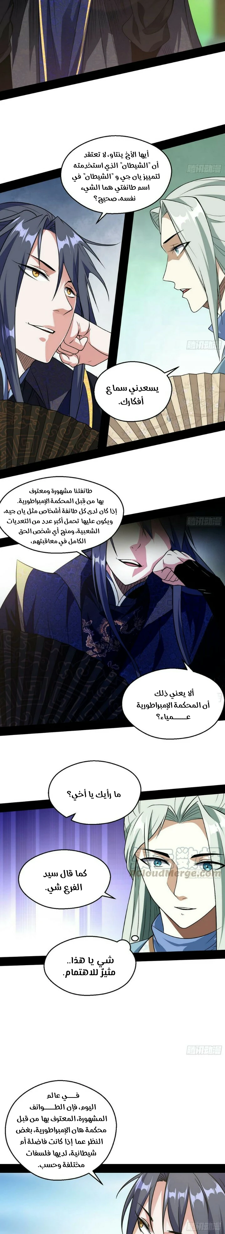 صفحة 10 — I'm An Evil God الفصل 57