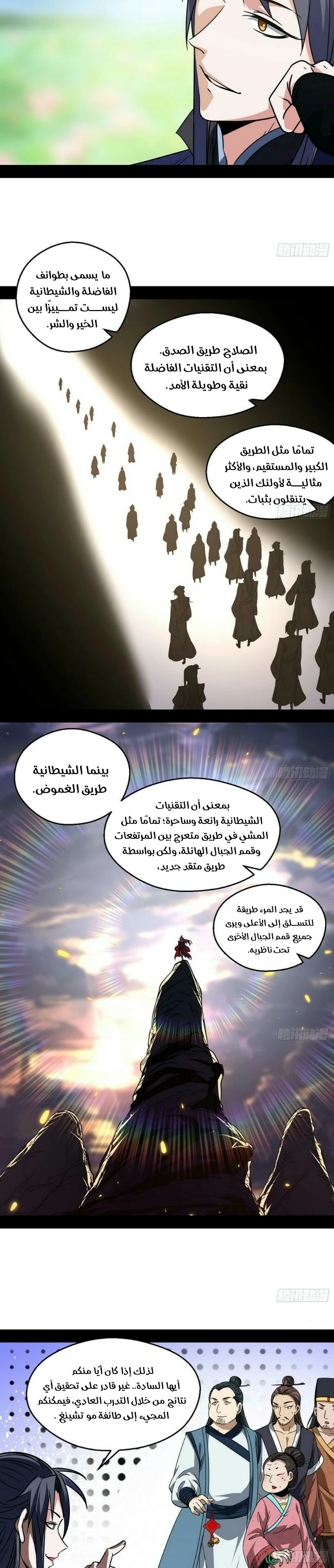 صفحة 11 — I'm An Evil God الفصل 57