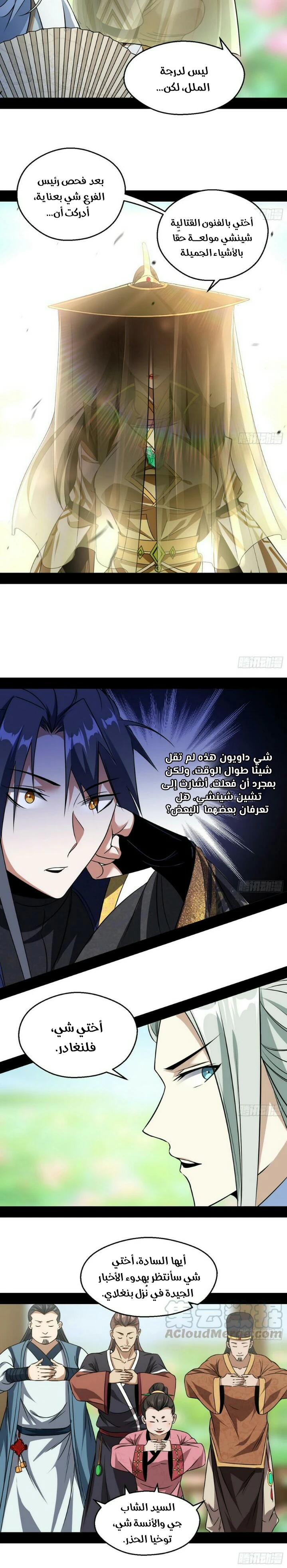 صفحة 13 — I'm An Evil God الفصل 57