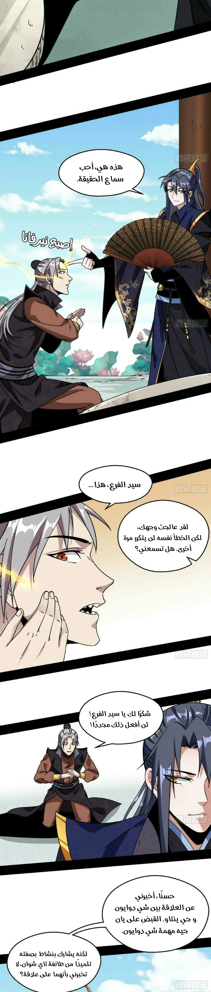 صفحة 4 — I'm An Evil God الفصل 58