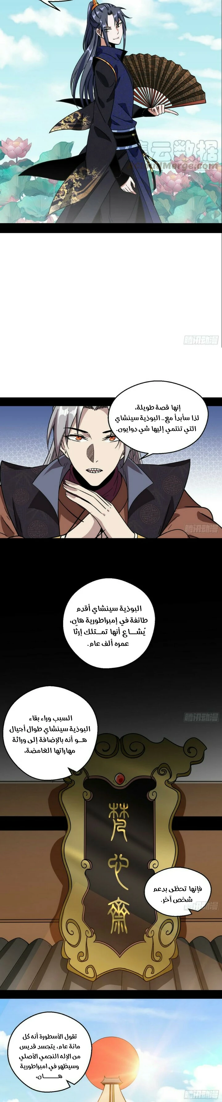 صفحة 5 — I'm An Evil God الفصل 58