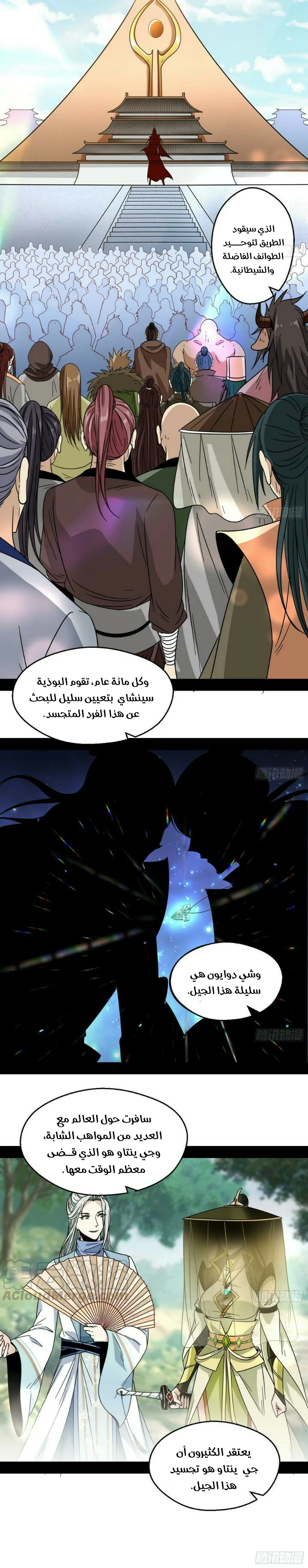 صفحة 6 — I'm An Evil God الفصل 58