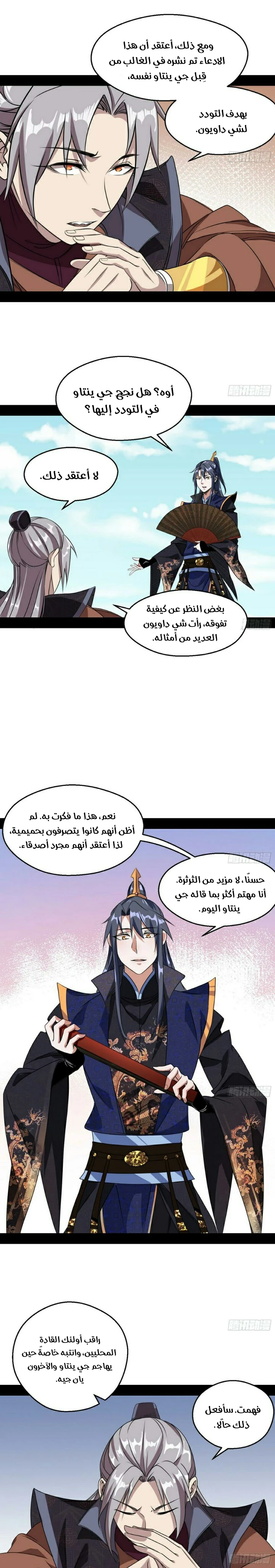 صفحة 7 — I'm An Evil God الفصل 58