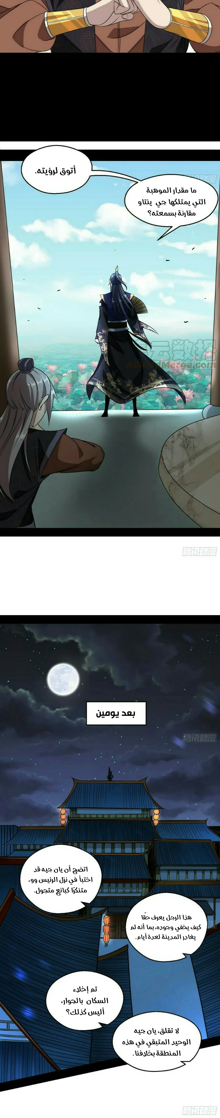 صفحة 8 — I'm An Evil God الفصل 58