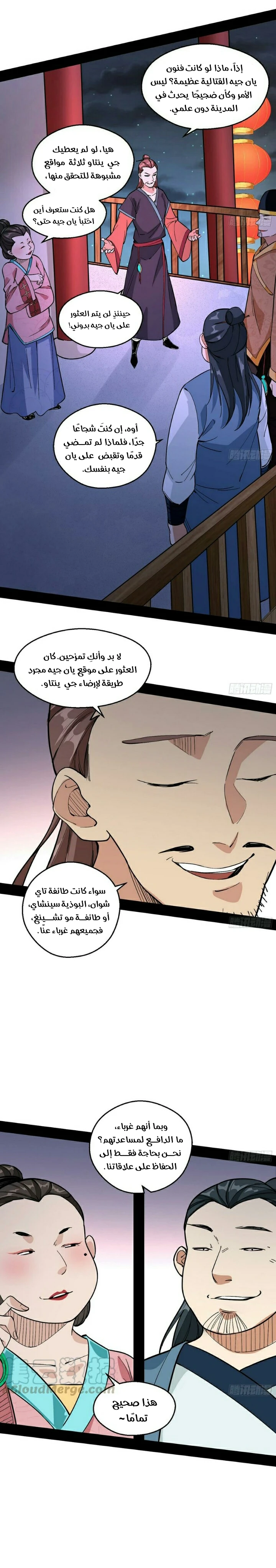 صفحة 9 — I'm An Evil God الفصل 58