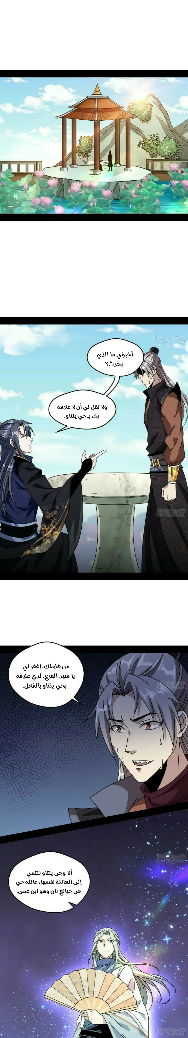 صفحة 2 — I'm An Evil God الفصل 58