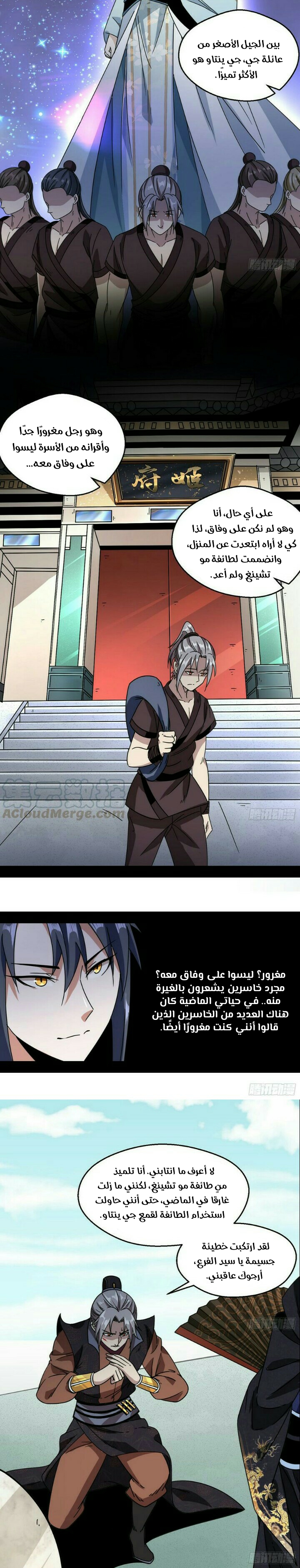 صفحة 3 — I'm An Evil God الفصل 58