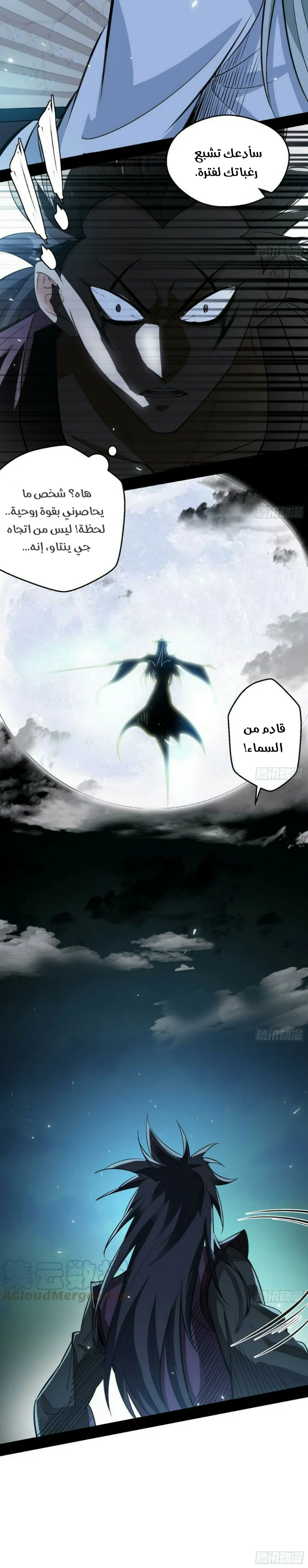 صفحة 14 — I'm An Evil God الفصل 58
