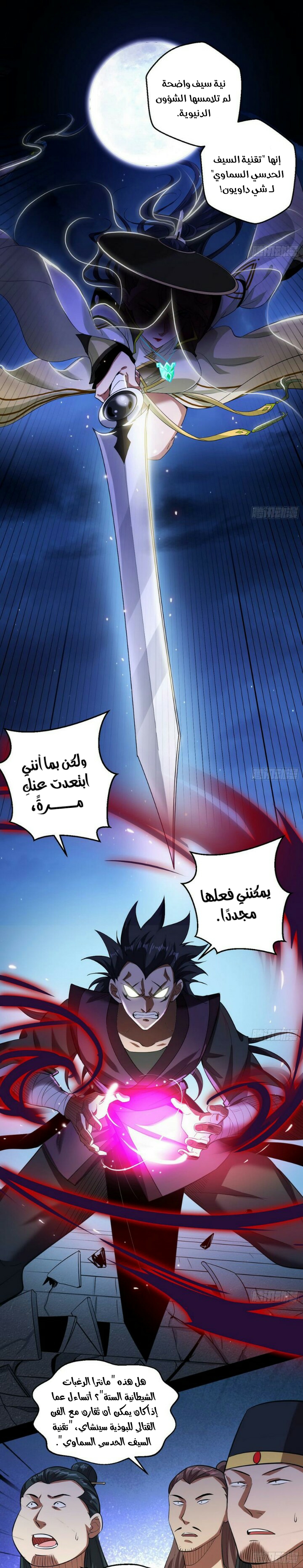 صفحة 15 — I'm An Evil God الفصل 58