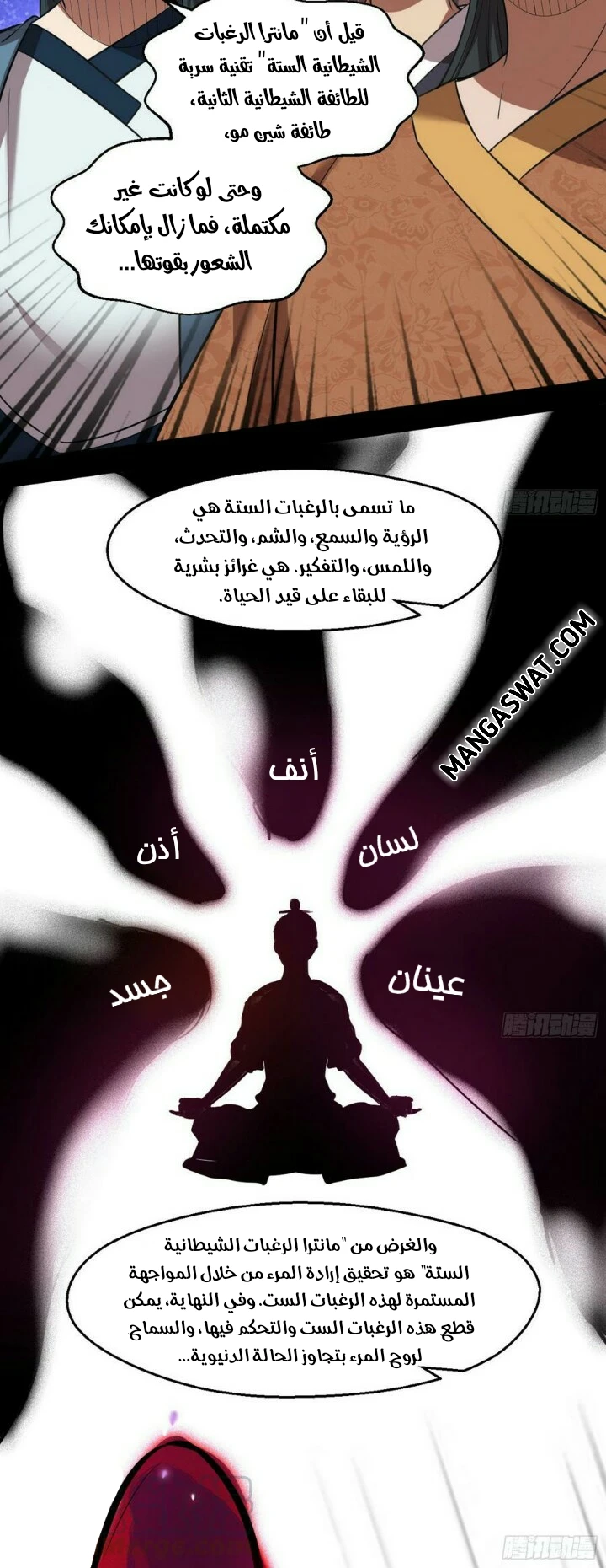 صفحة 16 — I'm An Evil God الفصل 58