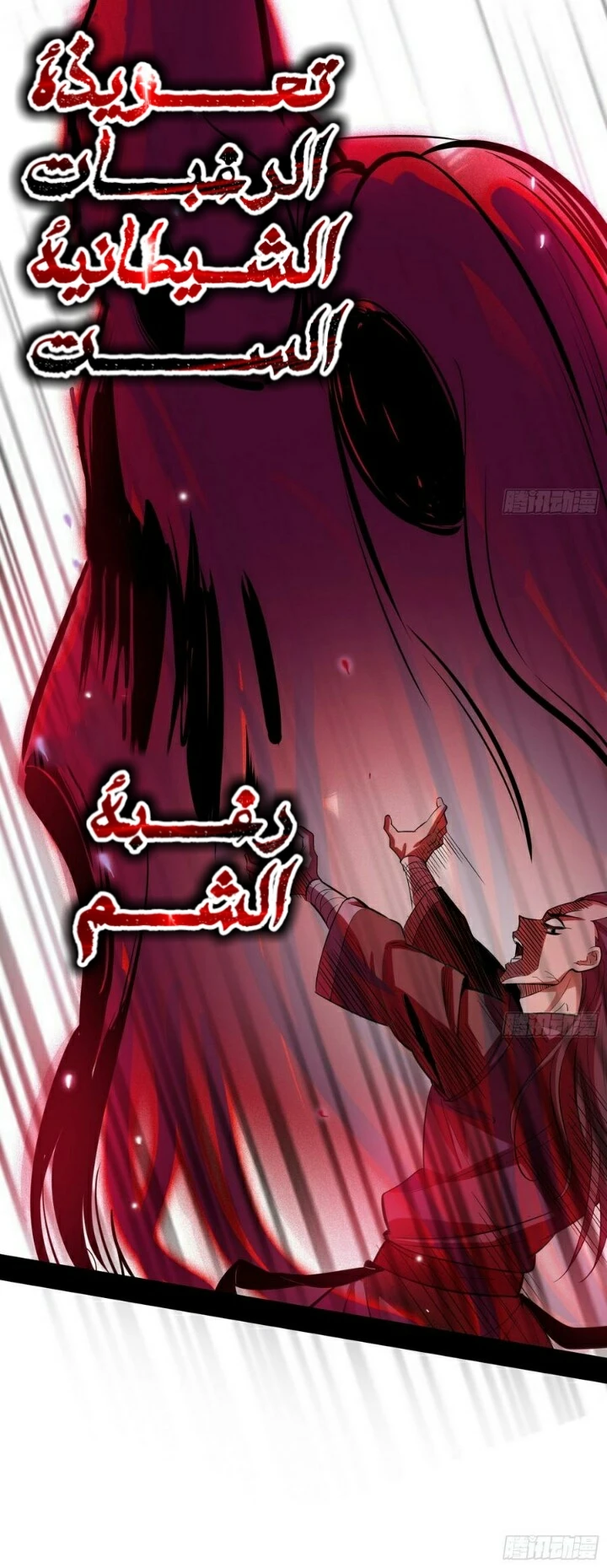 صفحة 17 — I'm An Evil God الفصل 58