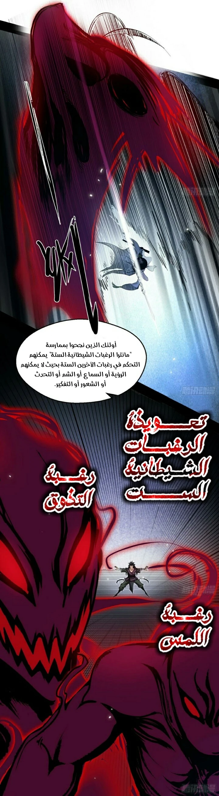 صفحة 18 — I'm An Evil God الفصل 58