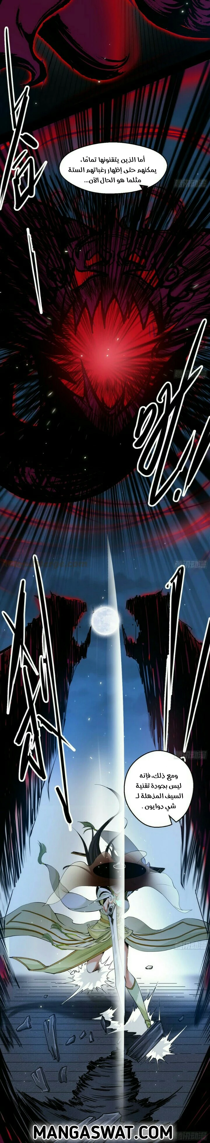 صفحة 19 — I'm An Evil God الفصل 58