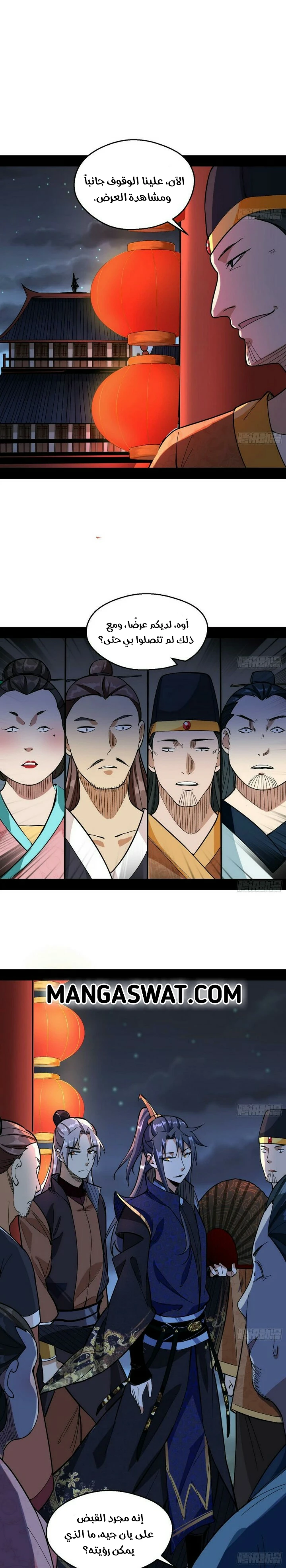 صفحة 10 — I'm An Evil God الفصل 58