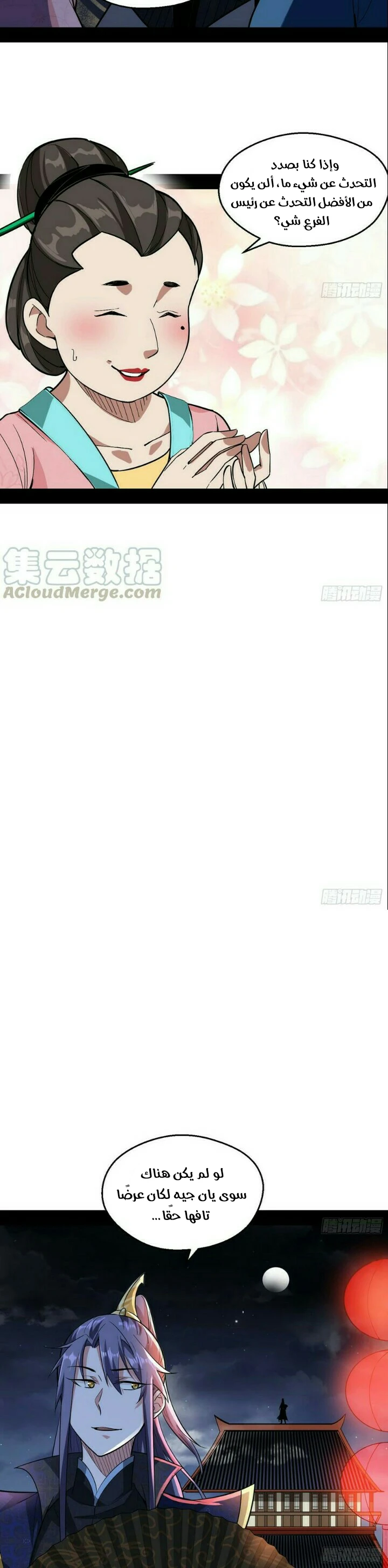 صفحة 11 — I'm An Evil God الفصل 58