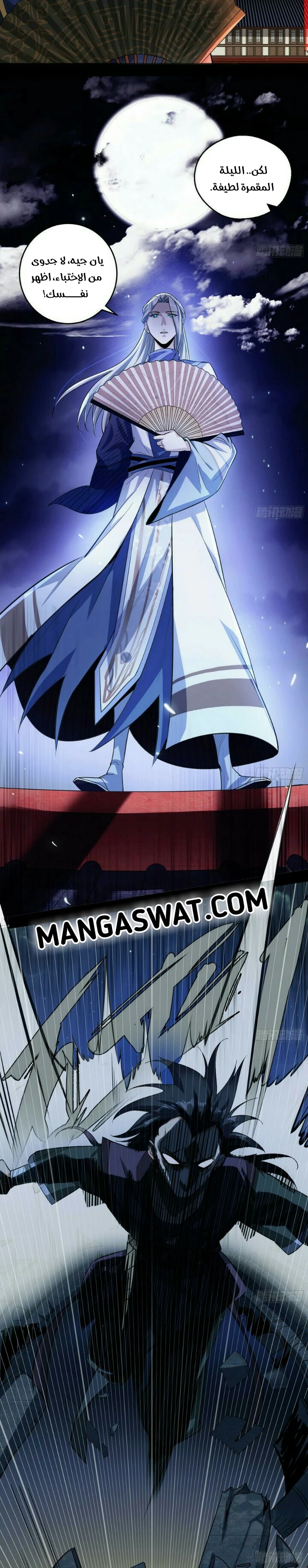 صفحة 12 — I'm An Evil God الفصل 58