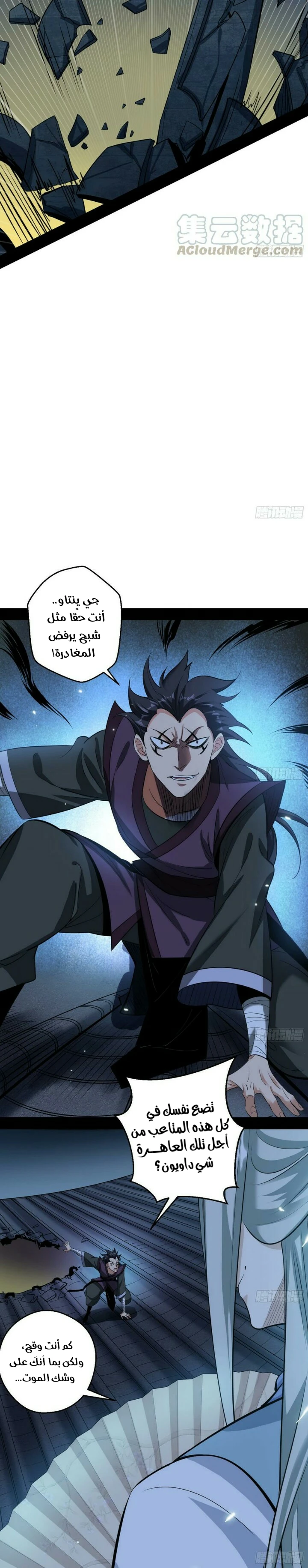 صفحة 13 — I'm An Evil God الفصل 58