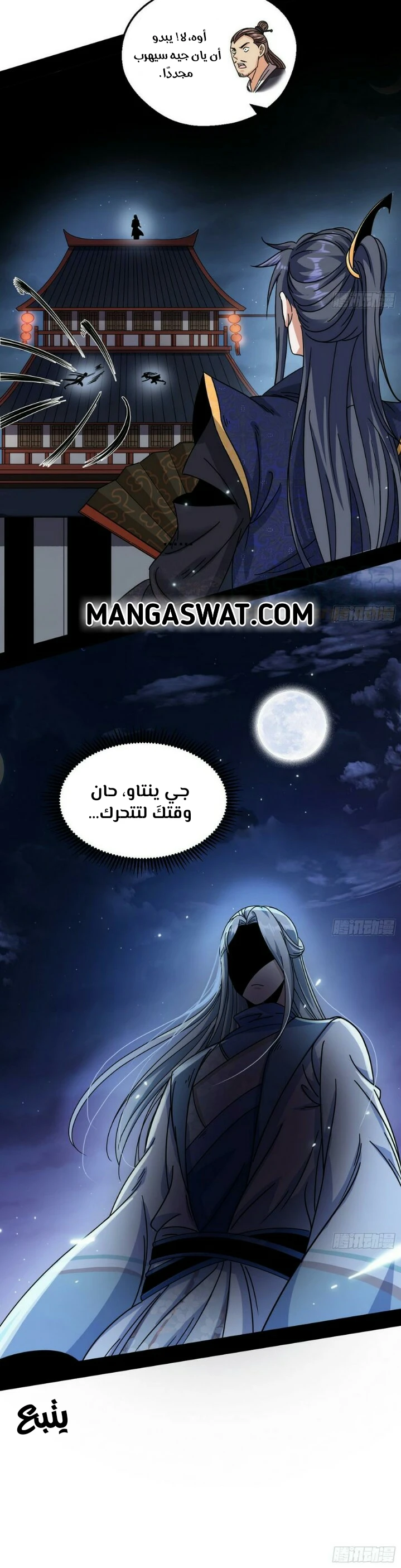 صفحة 24 — I'm An Evil God الفصل 58