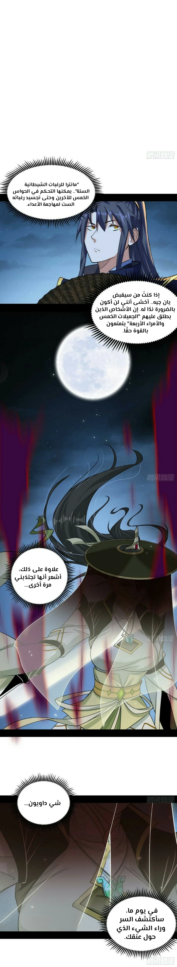 صفحة 20 — I'm An Evil God الفصل 58