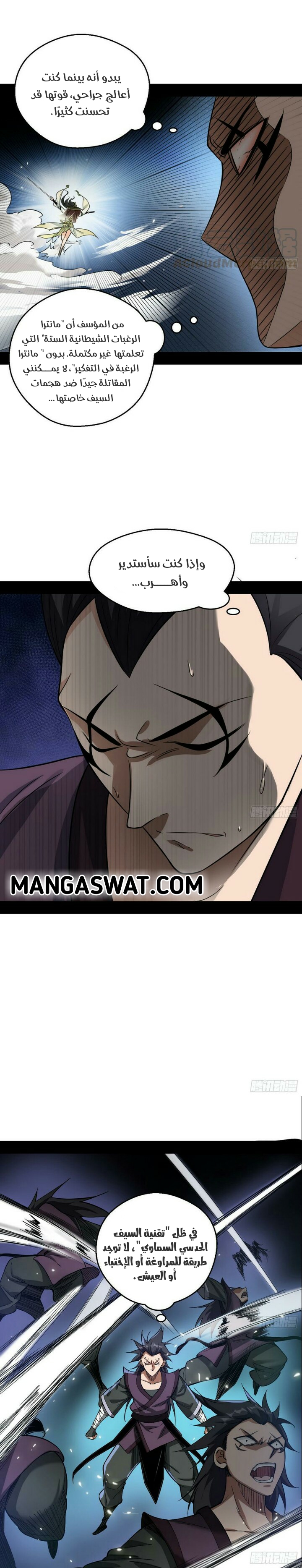 صفحة 21 — I'm An Evil God الفصل 58