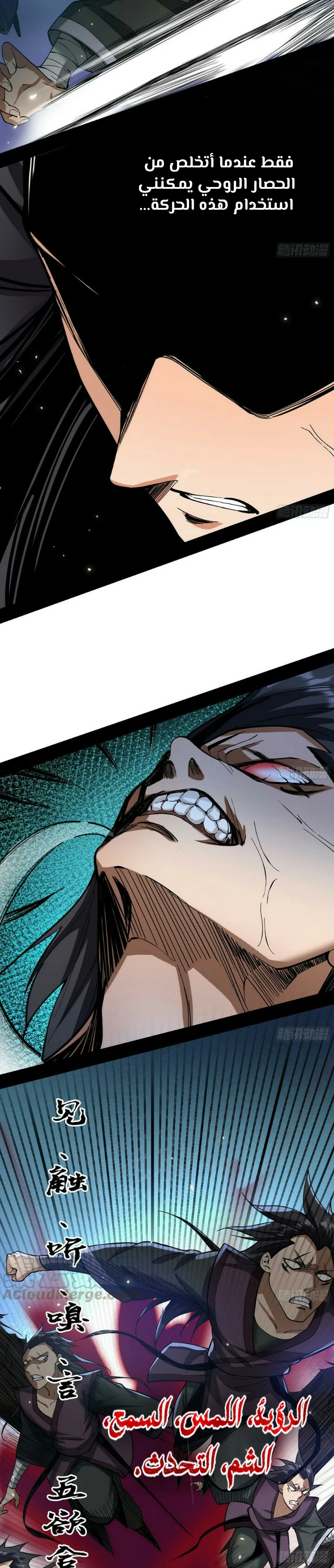 صفحة 22 — I'm An Evil God الفصل 58