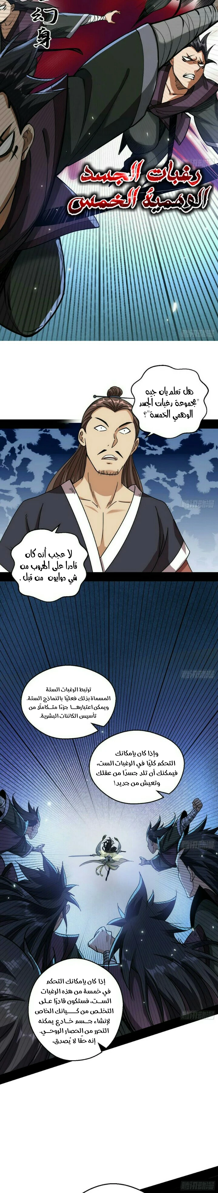 صفحة 23 — I'm An Evil God الفصل 58