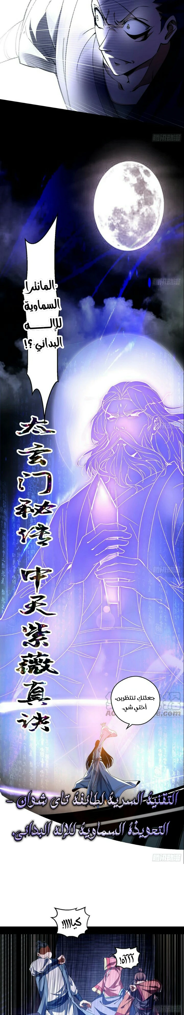 صفحة 4 — I'm An Evil God الفصل 59