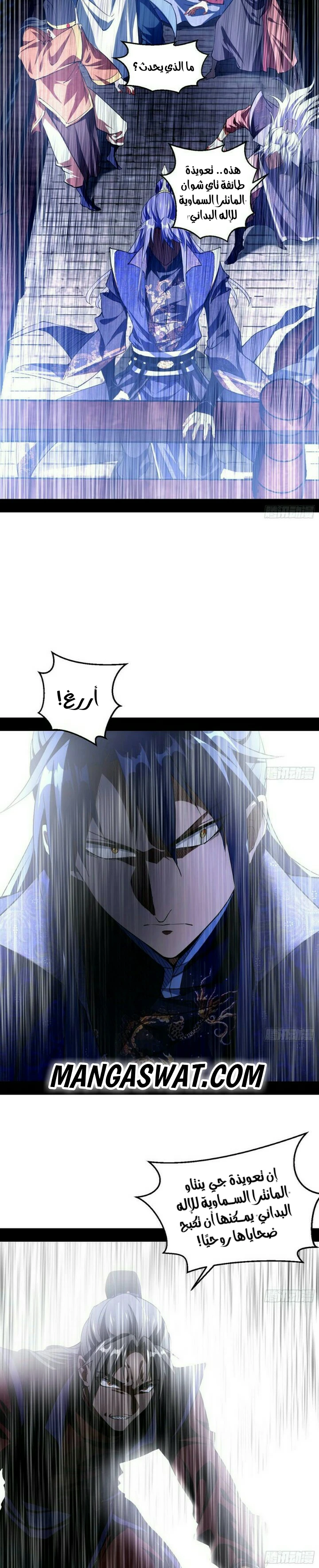 صفحة 5 — I'm An Evil God الفصل 59