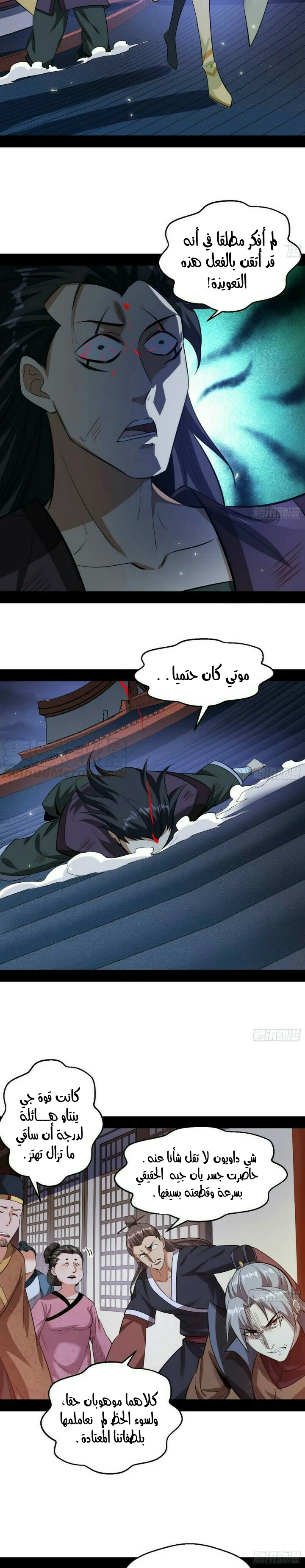 صفحة 9 — I'm An Evil God الفصل 59