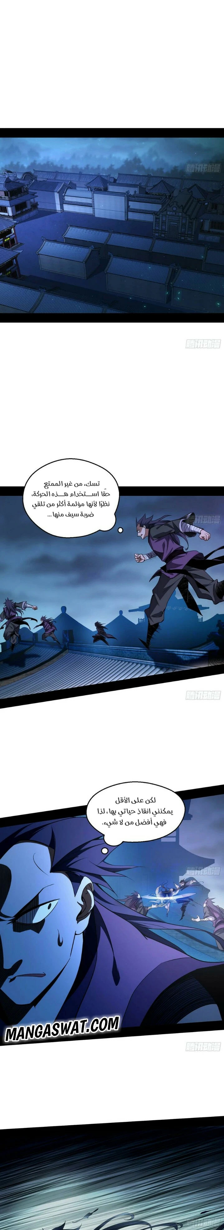 صفحة 2 — I'm An Evil God الفصل 59